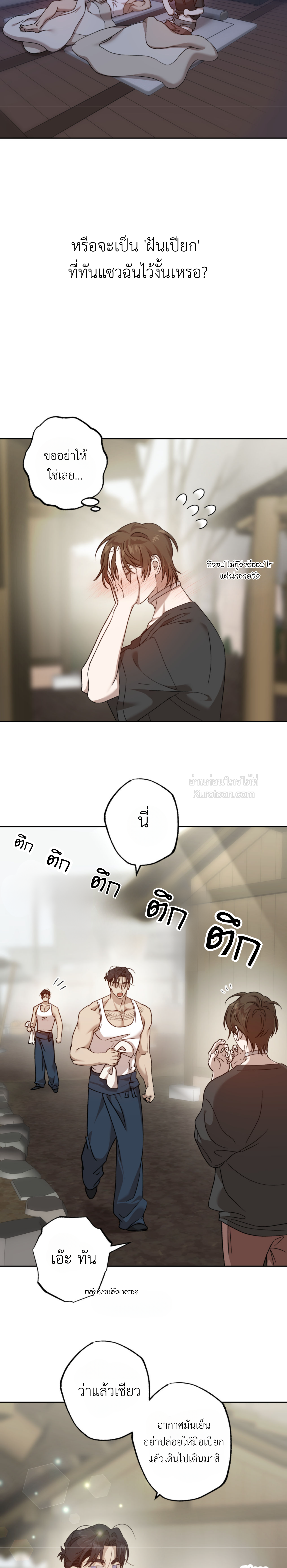 อสูรที่หลับใหล [The Sleeping Monster Forest] ตอนที่ 8 - รูปที่ 2